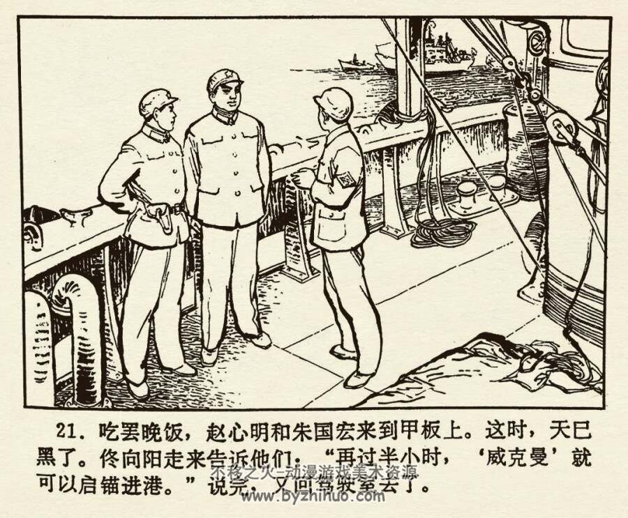 海防线上 1973年出版 江西版 PDF格式连环画 百度网盘下载131MB