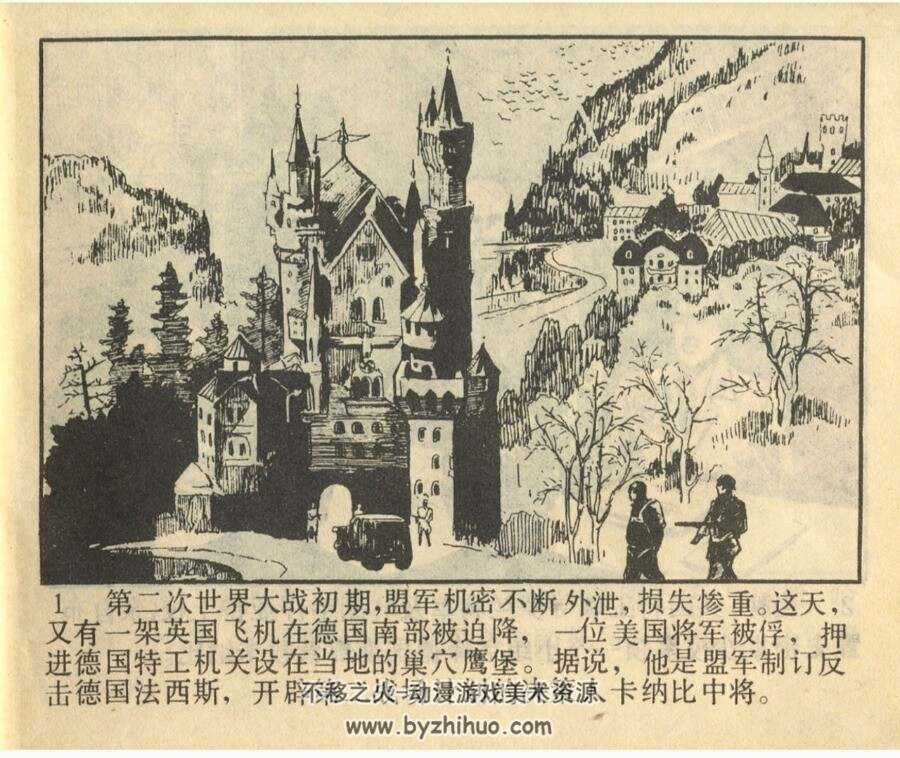 鹰堡谍踪 岭南美术 1986 PDF格式连环画 百度网盘下载