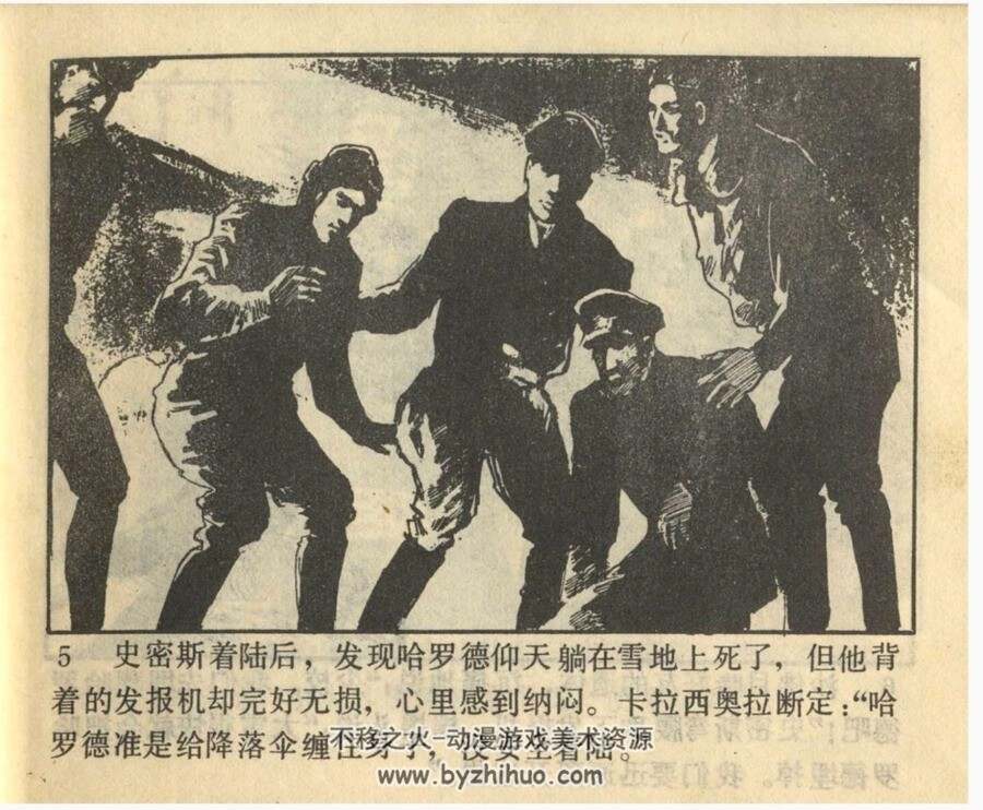 鹰堡谍踪 岭南美术 1986 PDF格式连环画 百度网盘下载