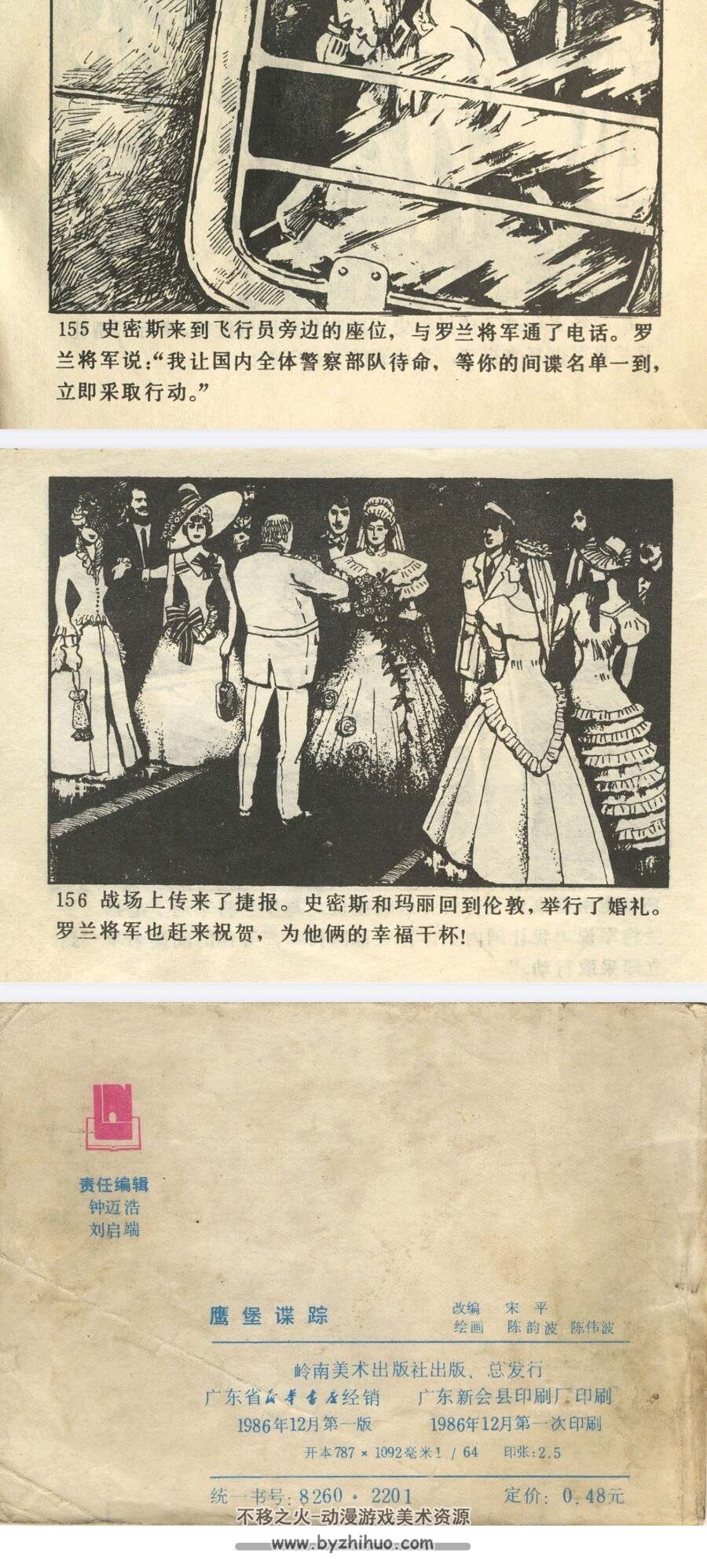 鹰堡谍踪 岭南美术 1986 PDF格式连环画 百度网盘下载