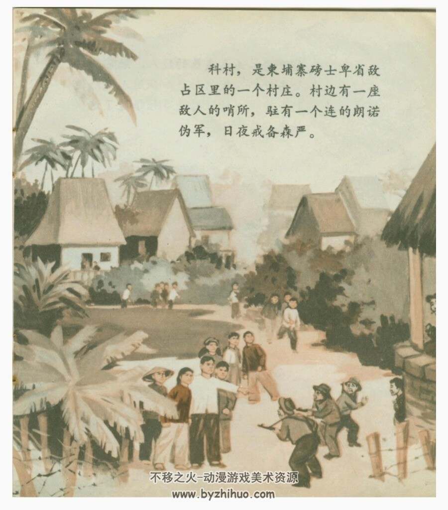 女游击队员 彩绘连环画 江苏版 1972年 百度网盘下载