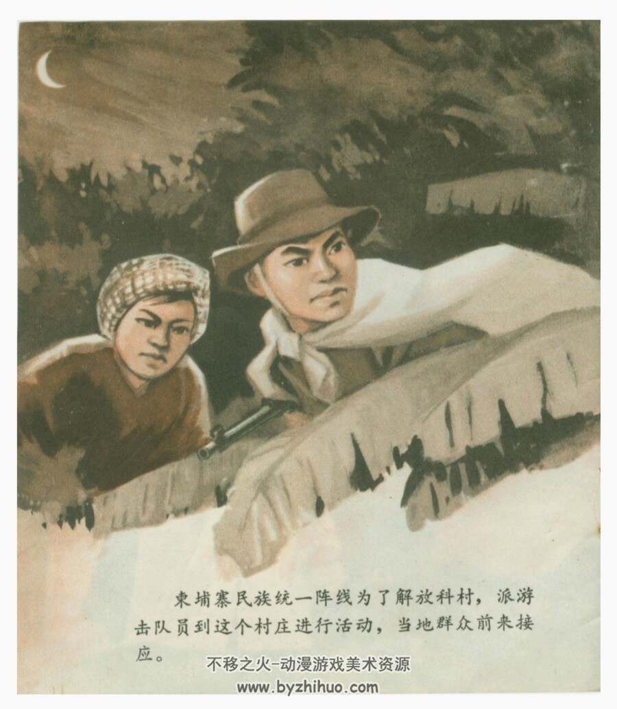 女游击队员 彩绘连环画 江苏版 1972年 百度网盘下载