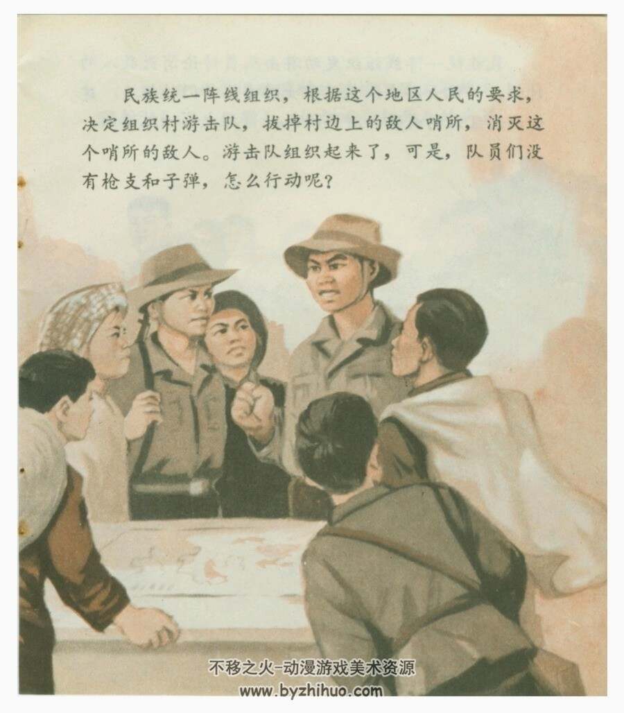 女游击队员 彩绘连环画 江苏版 1972年 百度网盘下载