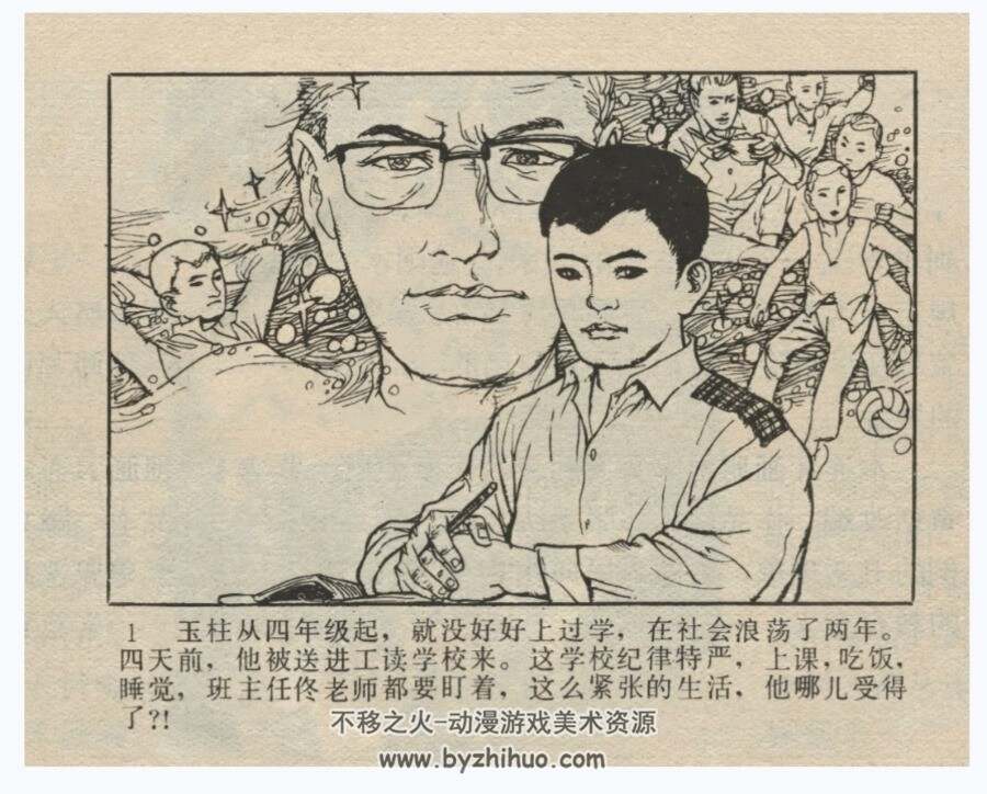 黑箭 岭南美术 1984 PDF格式连环画 百度网盘下载