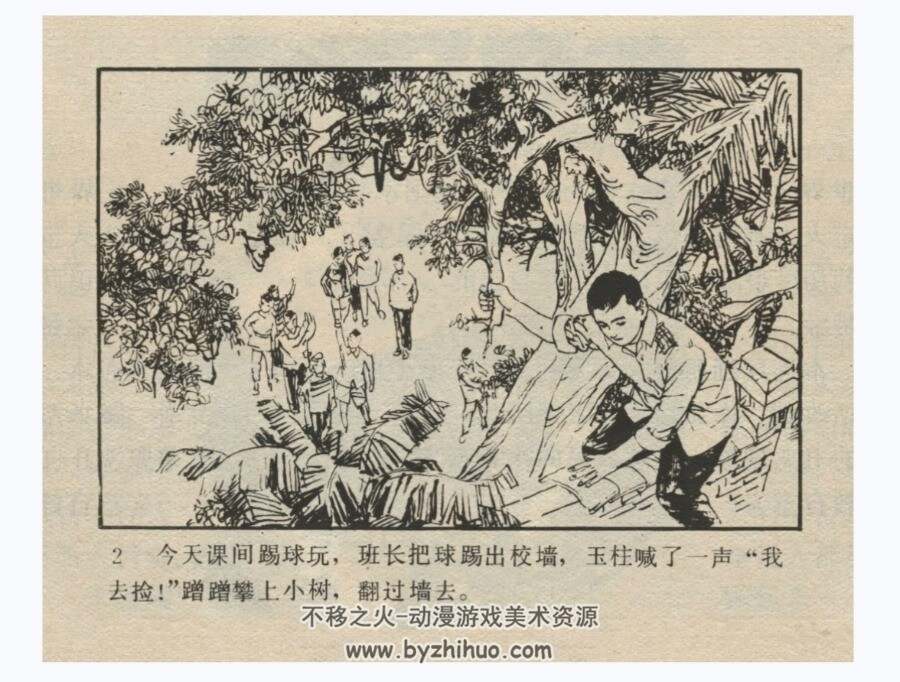 黑箭 岭南美术 1984 PDF格式连环画 百度网盘下载
