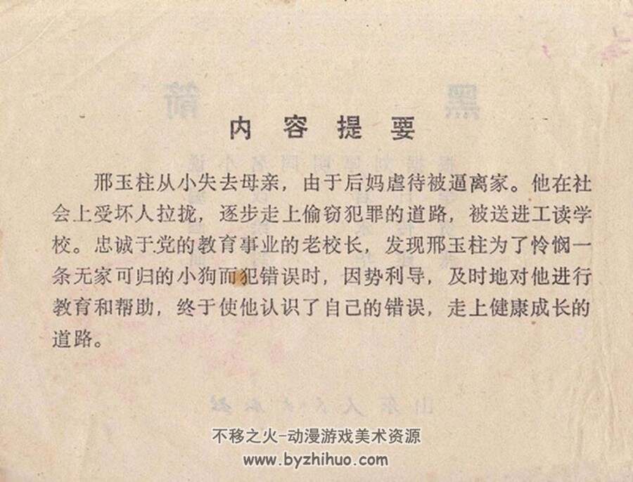 黑箭 山东人民 贺传永绘画 PDF格式连环画 百度网盘下载