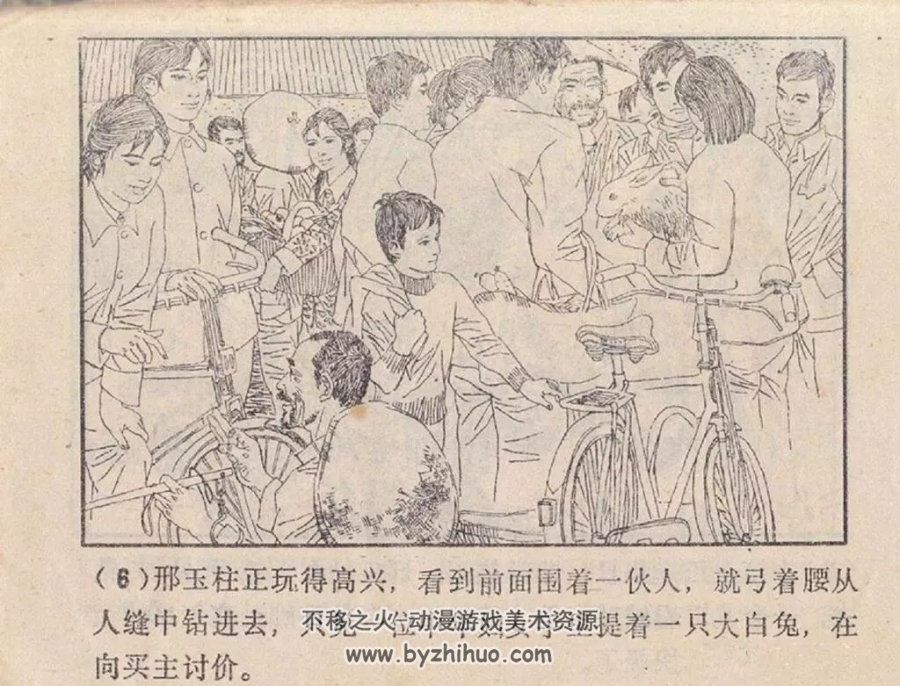 黑箭 山东人民 贺传永绘画 PDF格式连环画 百度网盘下载
