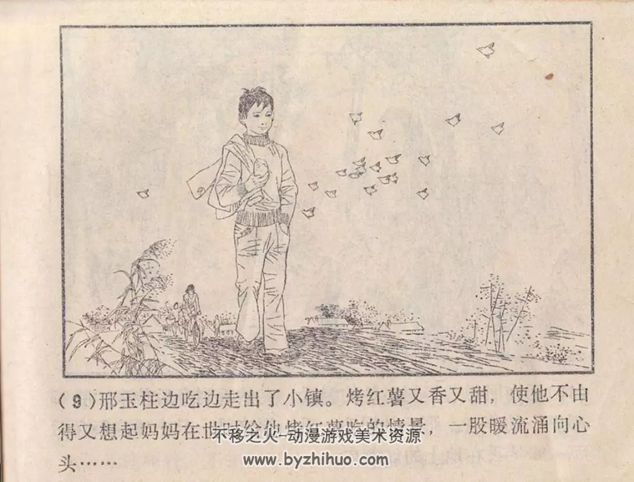黑箭 山东人民 贺传永绘画 PDF格式连环画 百度网盘下载