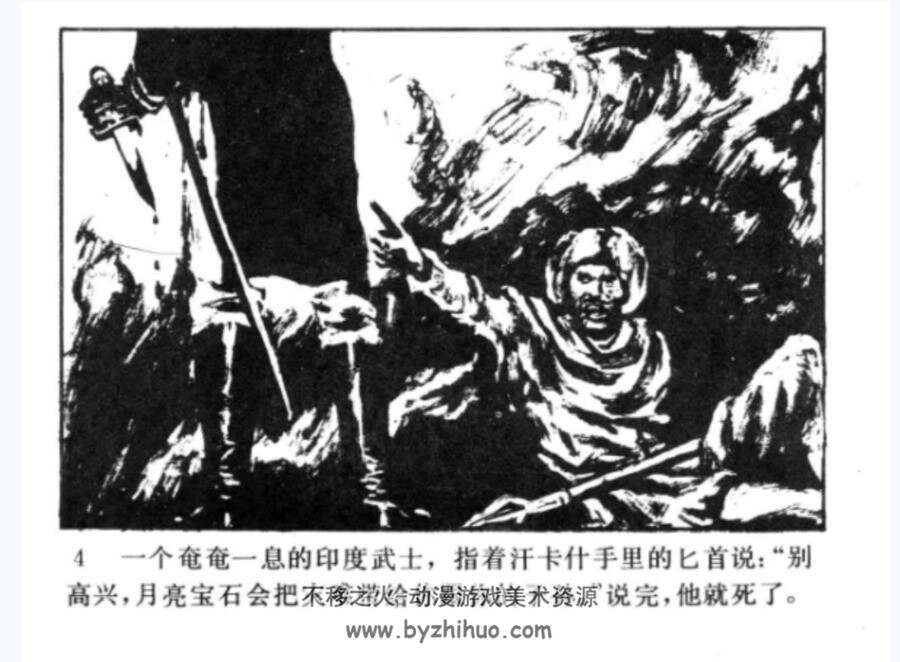 月亮宝石 岭南版1982 PDF格式 连环画 百度网盘下载