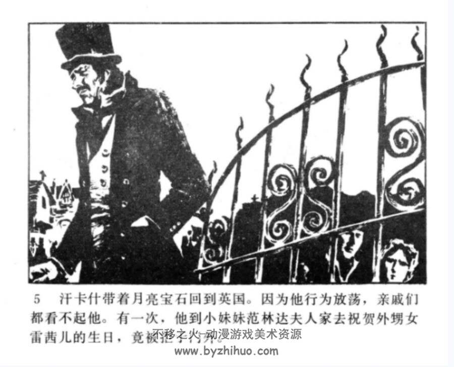 月亮宝石 岭南版1982 PDF格式 连环画 百度网盘下载