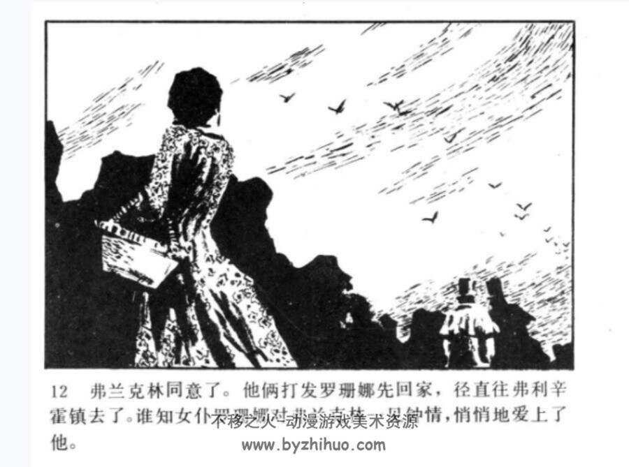 月亮宝石 岭南版1982 PDF格式 连环画 百度网盘下载