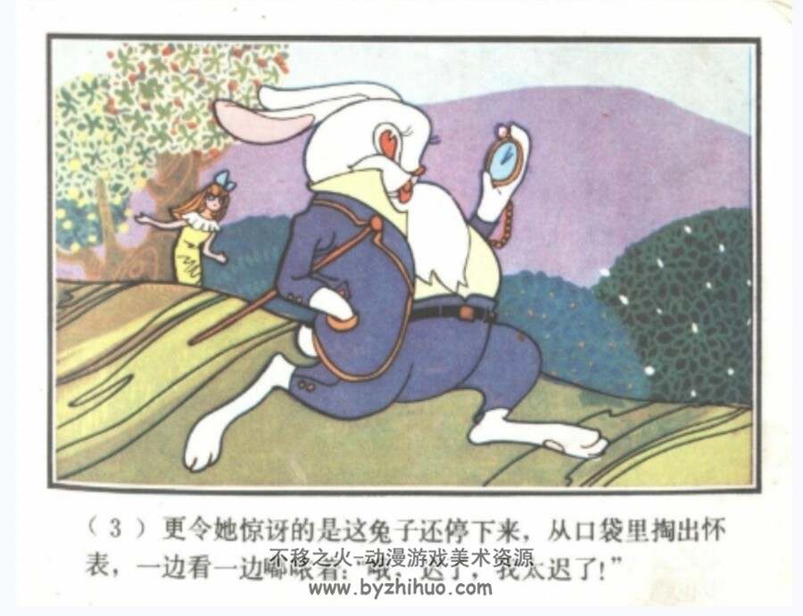 爱丽丝梦游奇境记 庄根生 上海人美 1984 PDF格式连环画 百度网盘下载