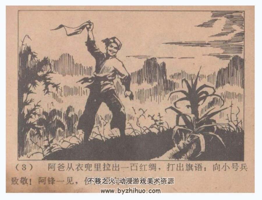 号角声声 PDF格式连环画 百度网盘下载 10.6 MB