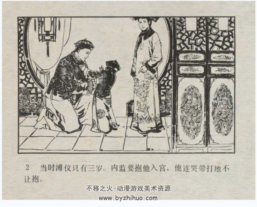 末代皇帝 辽美 吴富加 1985PDF格式连环画 百度网盘下载