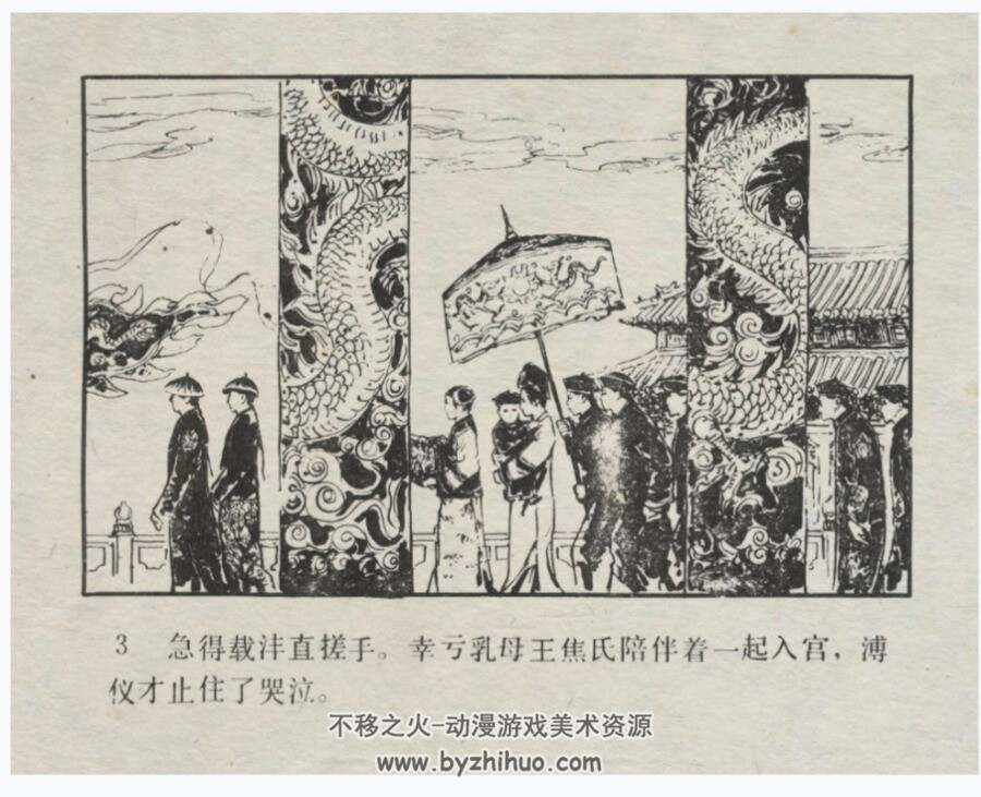 末代皇帝 辽美 吴富加 1985PDF格式连环画 百度网盘下载