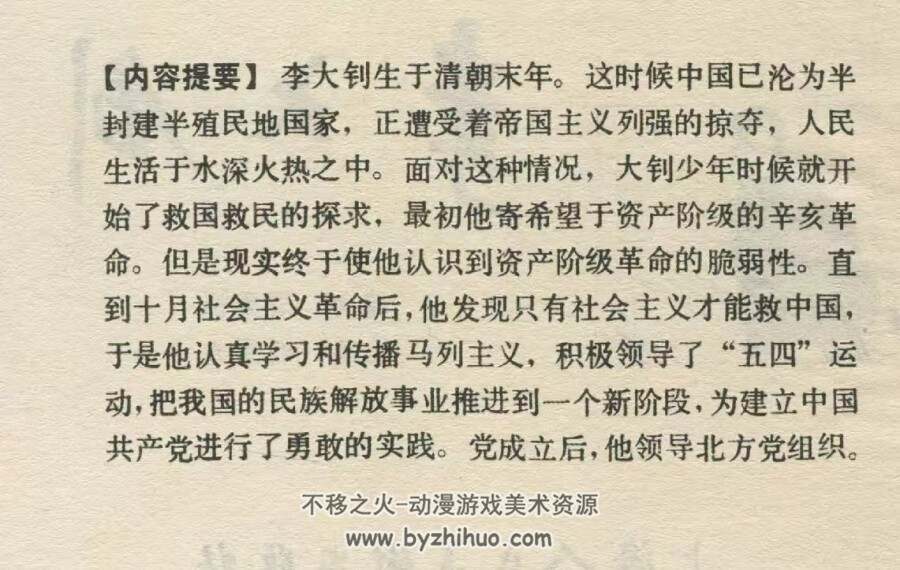 大钊 中国近代史故事连环画 上海美术 PDF格式连环画 百度网盘下载