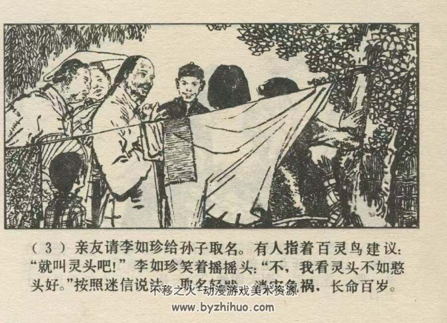 大钊 中国近代史故事连环画 上海美术 PDF格式连环画 百度网盘下载