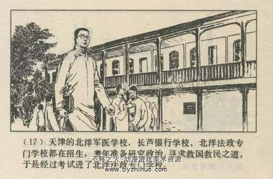 大钊 中国近代史故事连环画 上海美术 PDF格式连环画 百度网盘下载