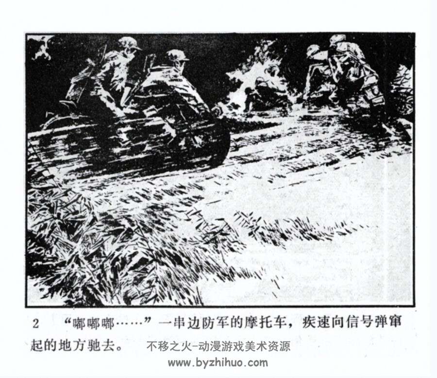 奇怪的信号弹 周良之绘 四川 1980PDF格式连环画 百度网盘下载