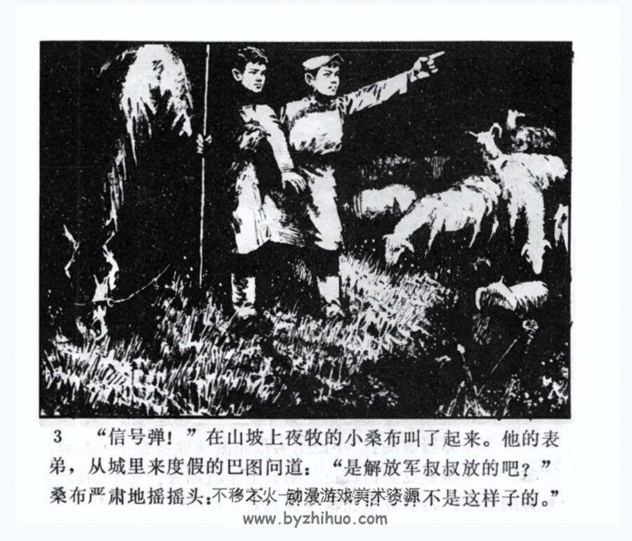 奇怪的信号弹 周良之绘 四川 1980PDF格式连环画 百度网盘下载