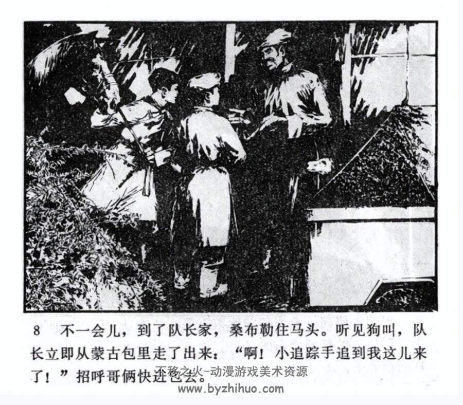 奇怪的信号弹 周良之绘 四川 1980PDF格式连环画 百度网盘下载