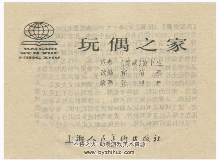 玩偶之家 上美 张桪年 1983年 PDF格式连环画 百度网盘下载