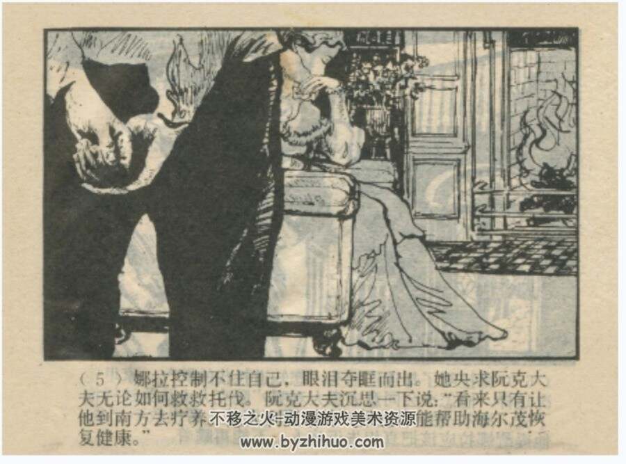 玩偶之家 上美 张桪年 1983年 PDF格式连环画 百度网盘下载