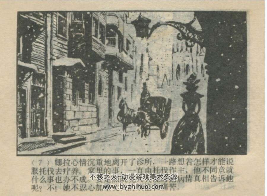 玩偶之家 上美 张桪年 1983年 PDF格式连环画 百度网盘下载
