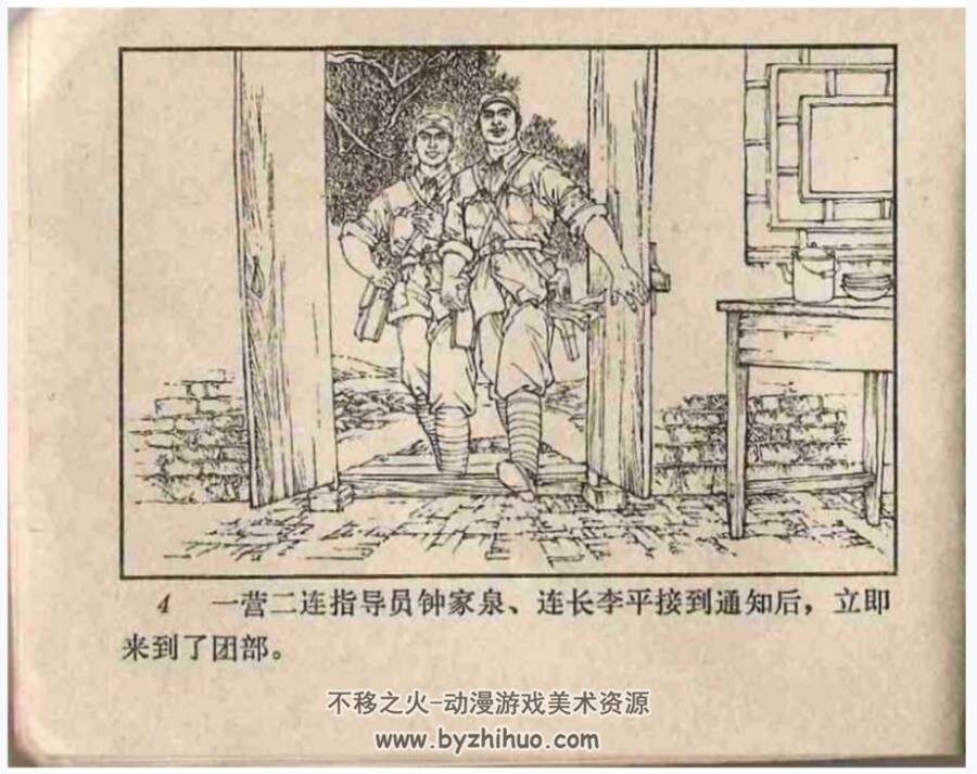 安东卫连 吴成槐绘 辽美 1973年 PDF格式连环画 百度网盘下载