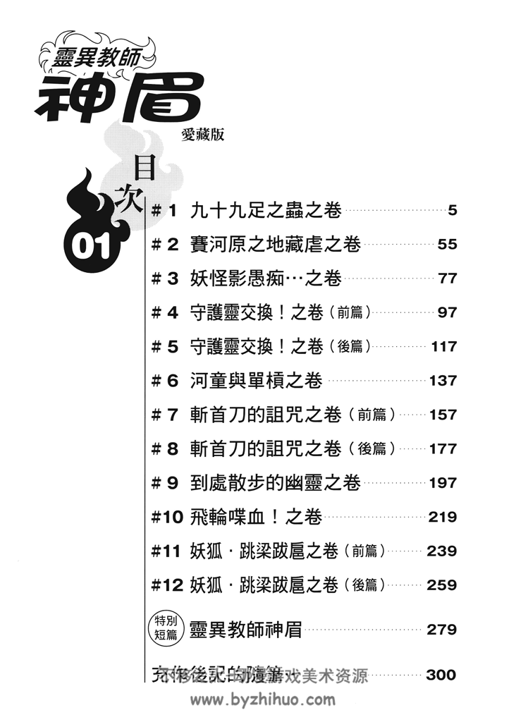 地狱老师(灵异教师神眉)爱藏版 真仓翔 冈野刚 PDF格式 全20卷 百度网盘下载