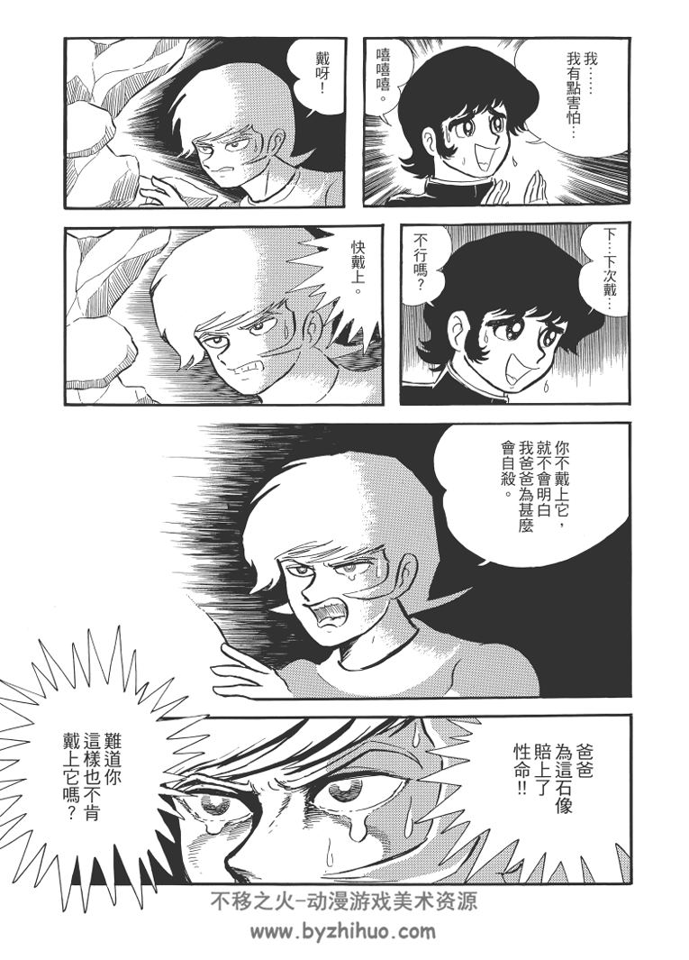 恶魔人 50周年爱藏版 永井豪 PDF格式 全5卷 百度网盘下载