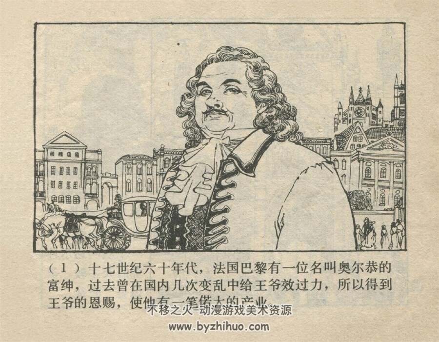 伪君子 1984年出版 PDF格式连环画 百度网盘下载103MB