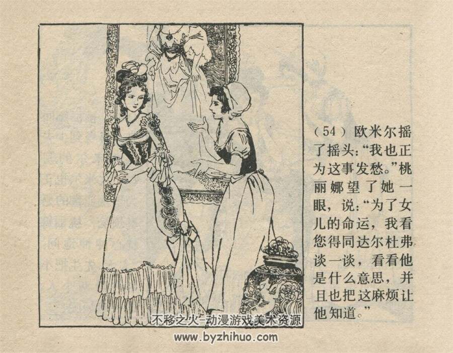 伪君子 1984年出版 PDF格式连环画 百度网盘下载103MB