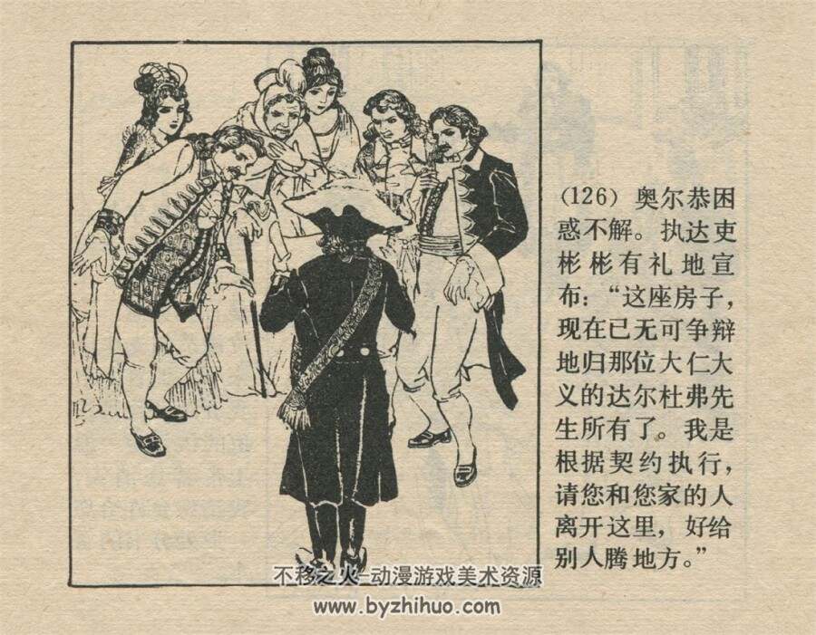 伪君子 1984年出版 PDF格式连环画 百度网盘下载103MB