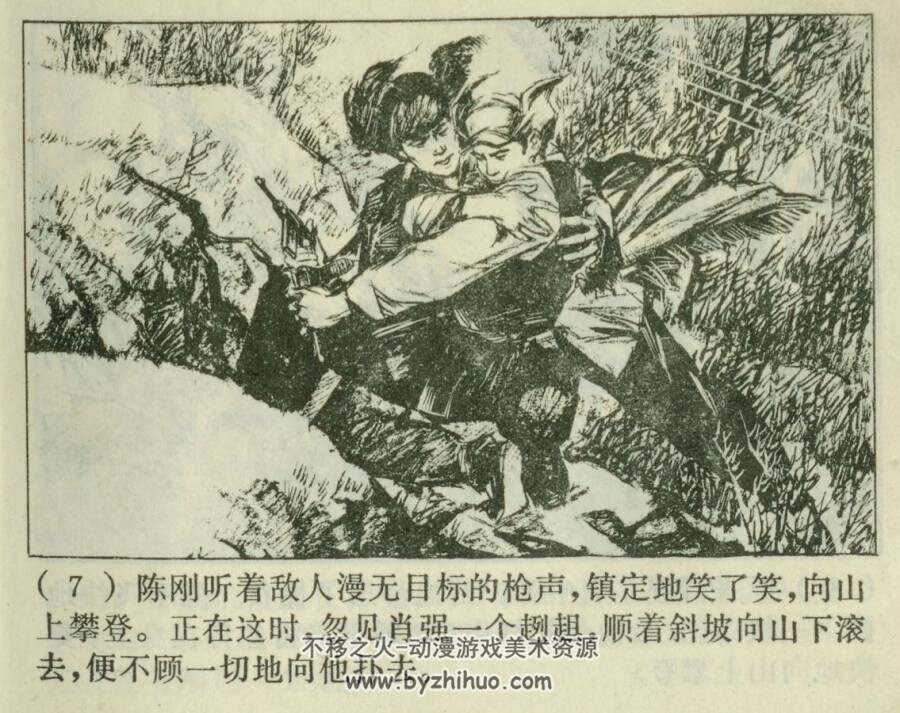 剑山突围 1976年出版 陈全胜绘 PDF格式连环画 百度网盘下载45.8MB