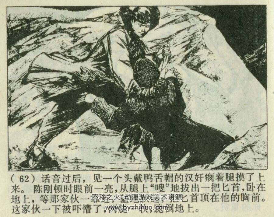 剑山突围 1976年出版 陈全胜绘 PDF格式连环画 百度网盘下载45.8MB