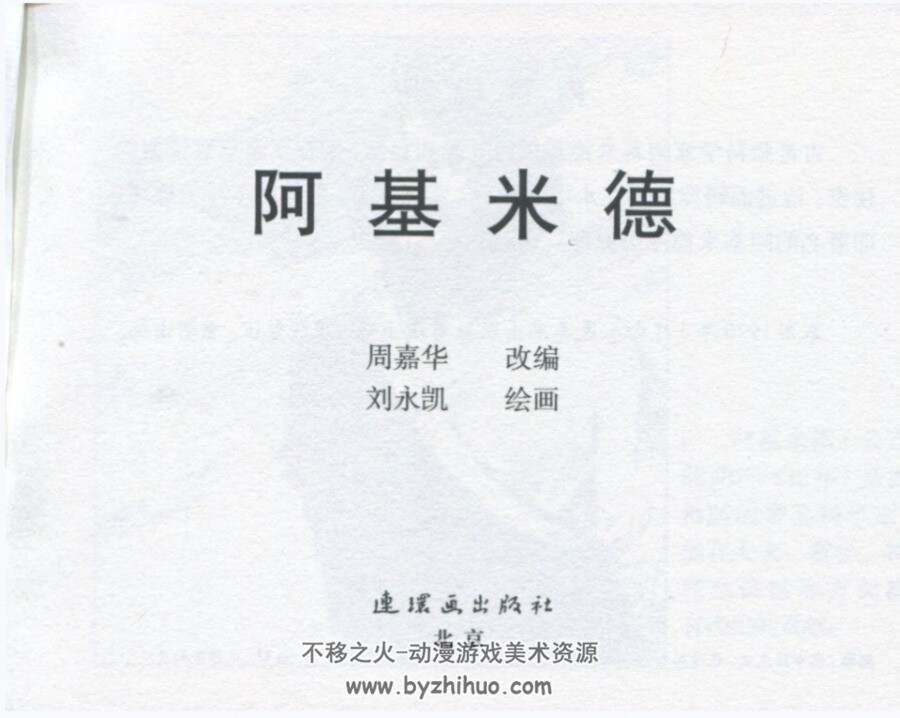 阿基米德 PDF格式连环画 百度网盘下载