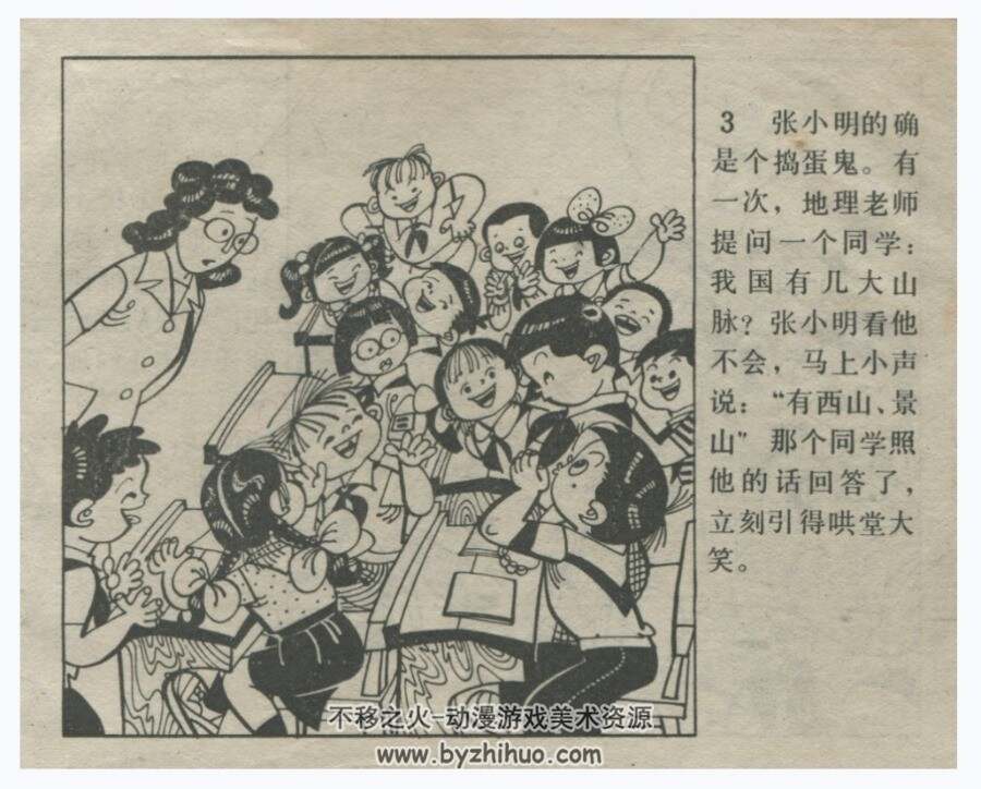 白脖儿 毛用坤 江苏 1983年PDF格式连环画 百度网盘下载