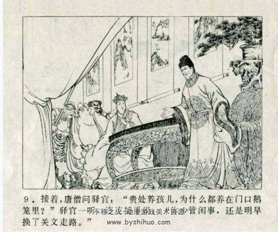 比丘国 杨晓晖 江苏人民 1982 PDF格式连环画 百度网盘下载