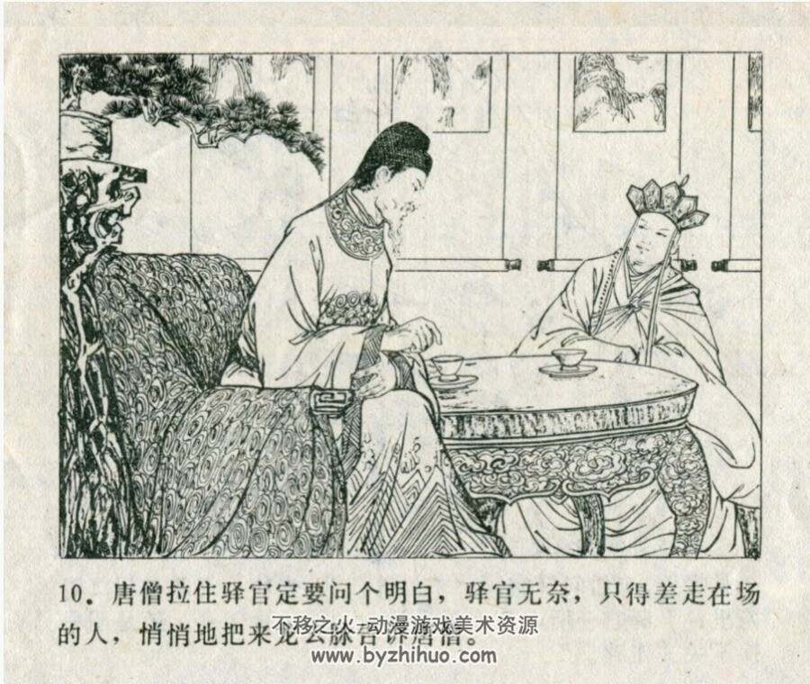 比丘国 杨晓晖 江苏人民 1982 PDF格式连环画 百度网盘下载