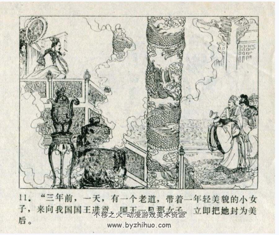 比丘国 杨晓晖 江苏人民 1982 PDF格式连环画 百度网盘下载