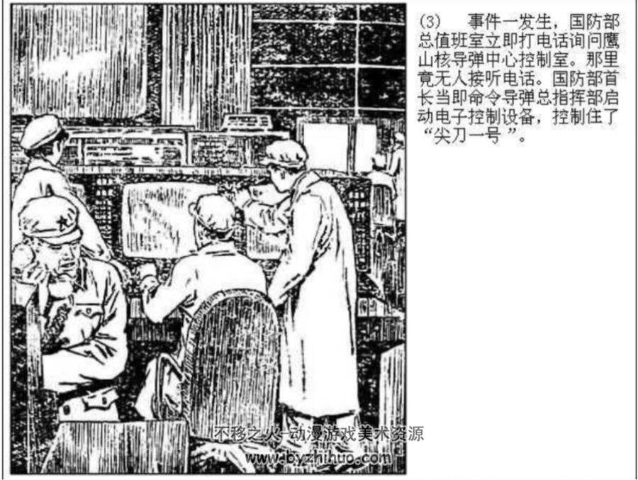 秘密纵队 罗盘 1982年 PDF格式连环画 百度网盘下载