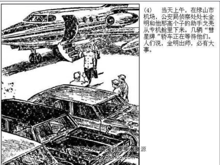 秘密纵队 罗盘 1982年 PDF格式连环画 百度网盘下载