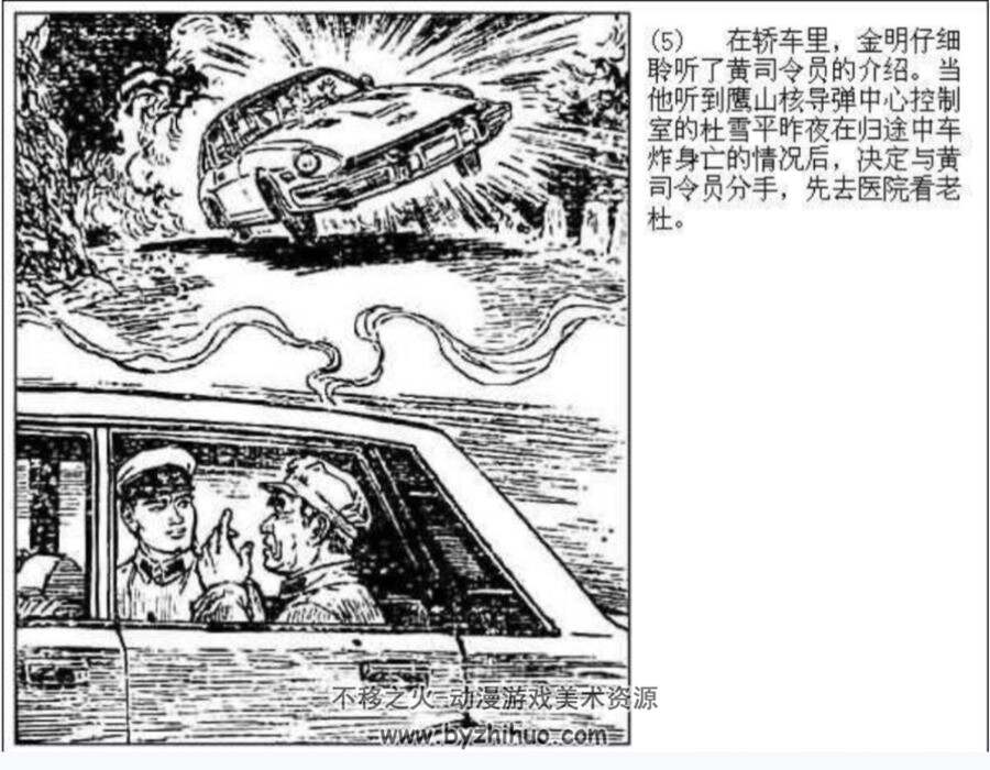 秘密纵队 罗盘 1982年 PDF格式连环画 百度网盘下载