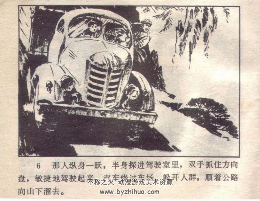 车轮飞转 周世范.辽宁人民 1975PDF格式连环画 百度网盘下载