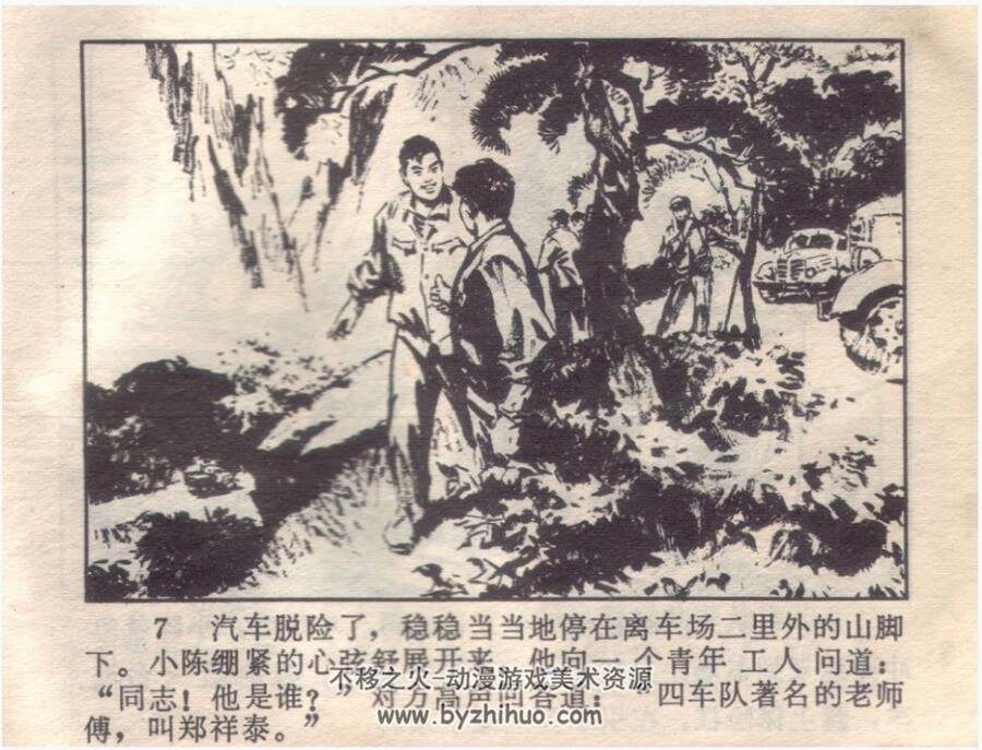 车轮飞转 周世范.辽宁人民 1975PDF格式连环画 百度网盘下载