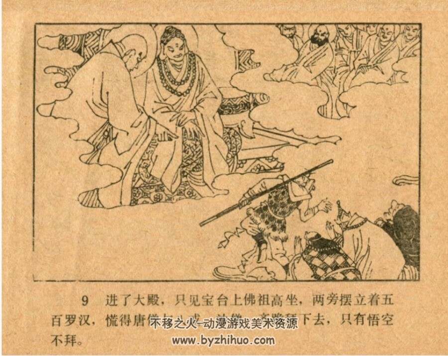 缚妖魔 宗静草 江苏美术 1984 PDF格式连环画 百度网盘下载