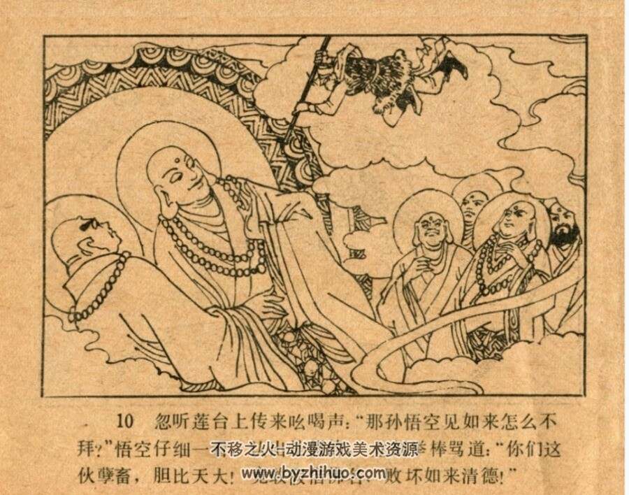 缚妖魔 宗静草 江苏美术 1984 PDF格式连环画 百度网盘下载