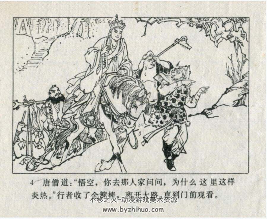 火焰山 宗静草 江苏人民 1979PDF格式连环画 百度网盘下载