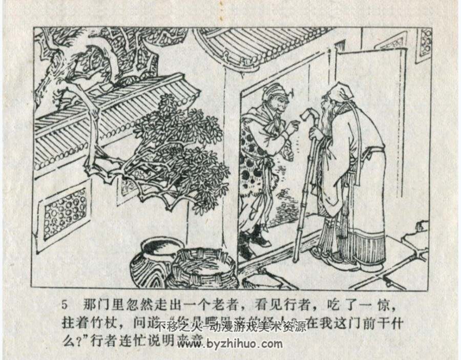 火焰山 宗静草 江苏人民 1979PDF格式连环画 百度网盘下载